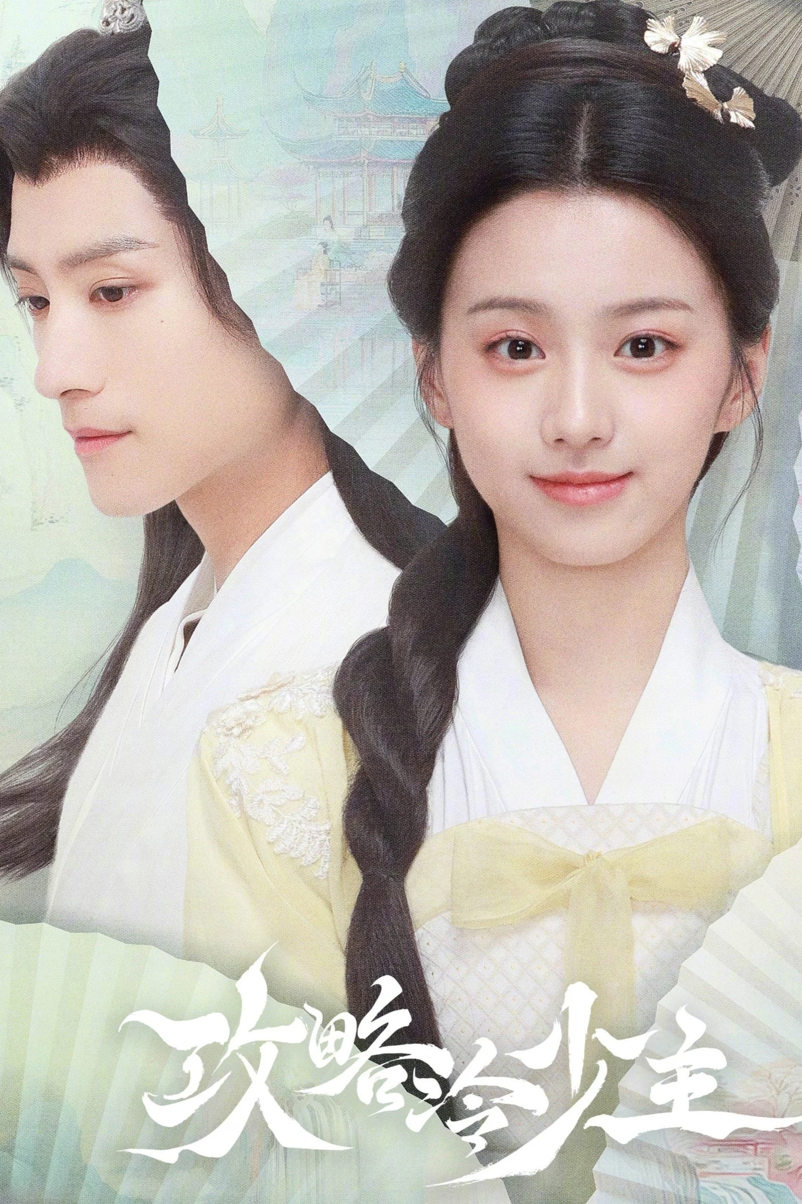 Cưa Cẩm Thiếu Chủ Lạnh Lùng