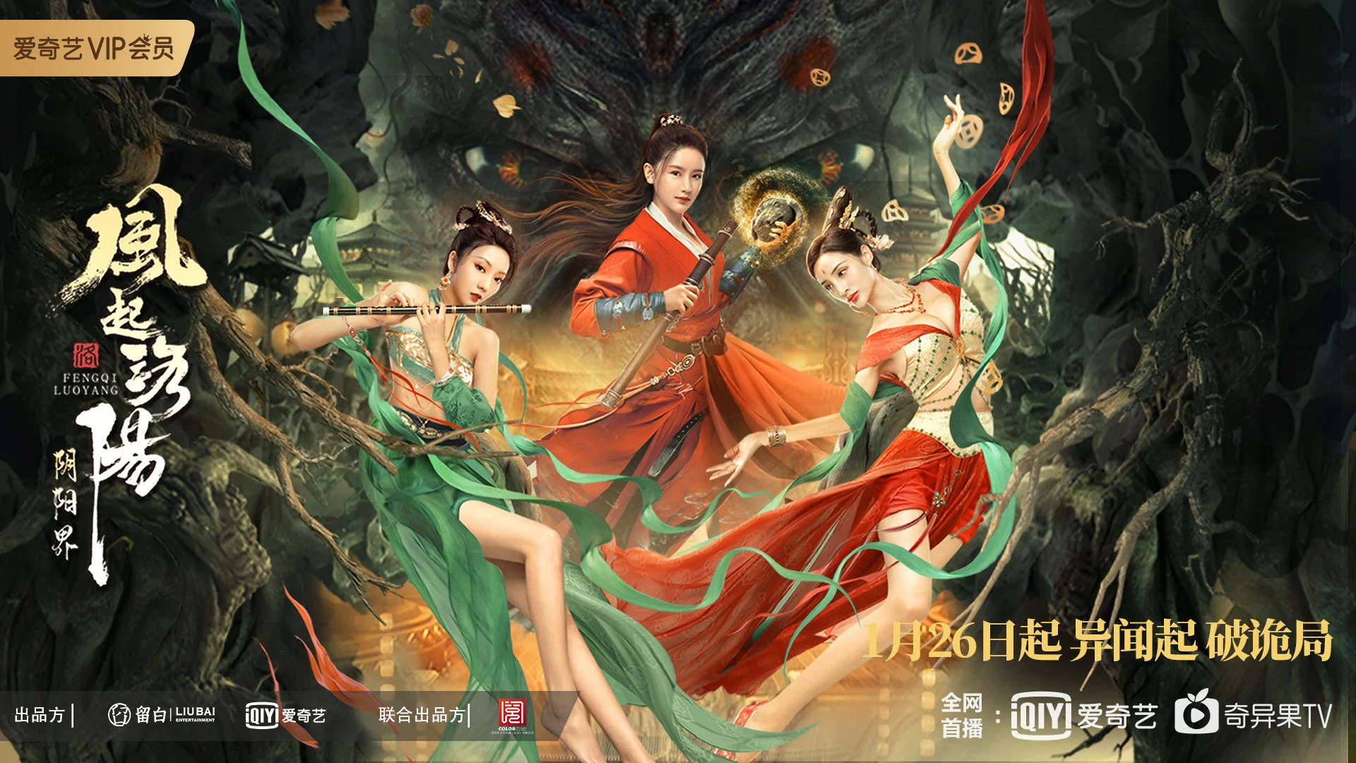 Phong Khởi Lạc Dương: Cõi Âm Dương Full